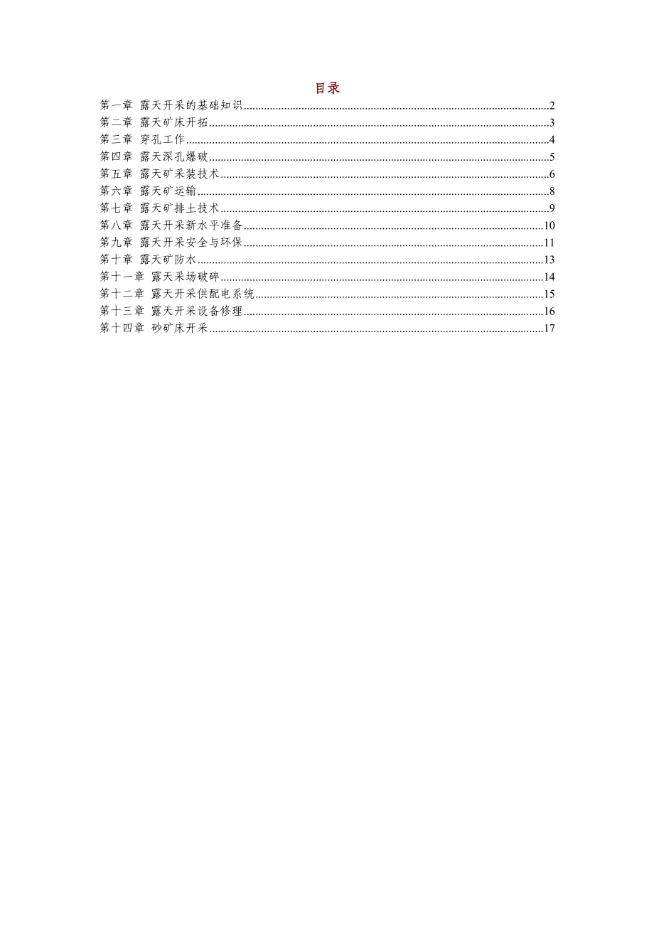 露天开采技术习题及答案.doc_第1页