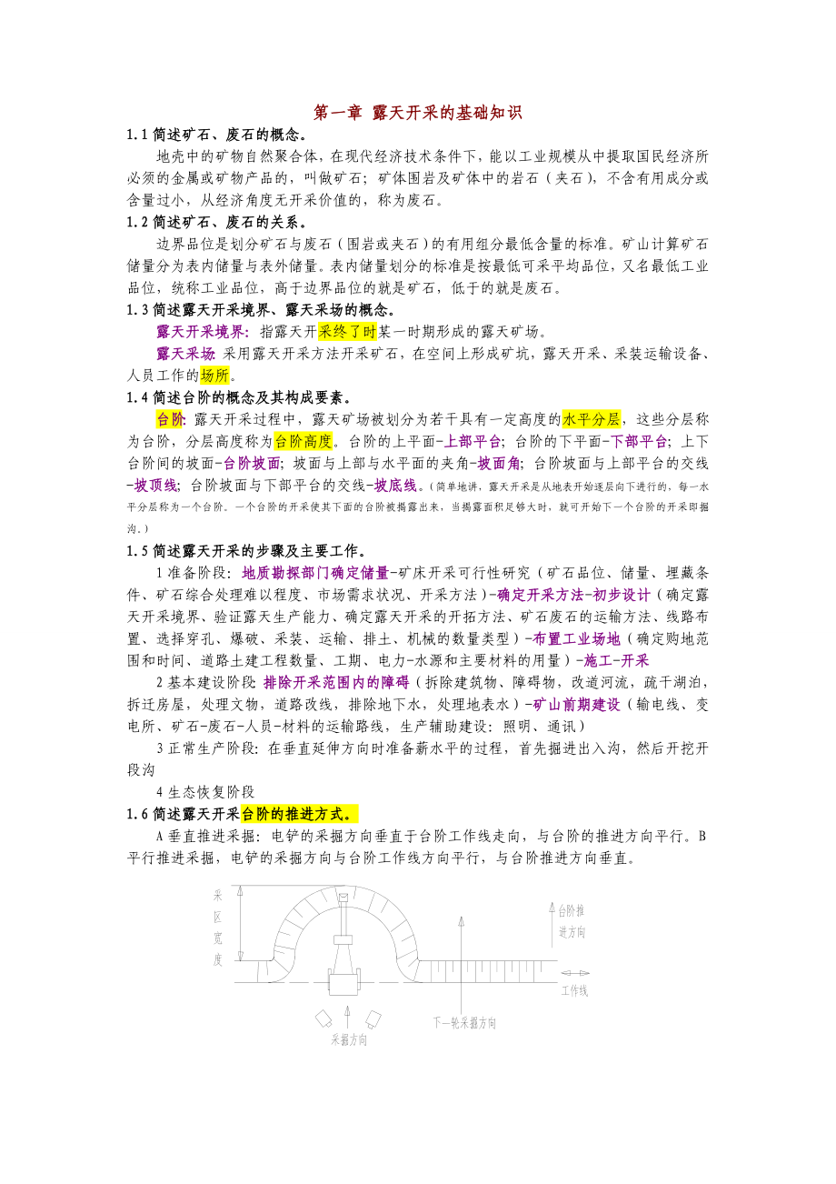 露天开采技术习题及答案.doc_第2页