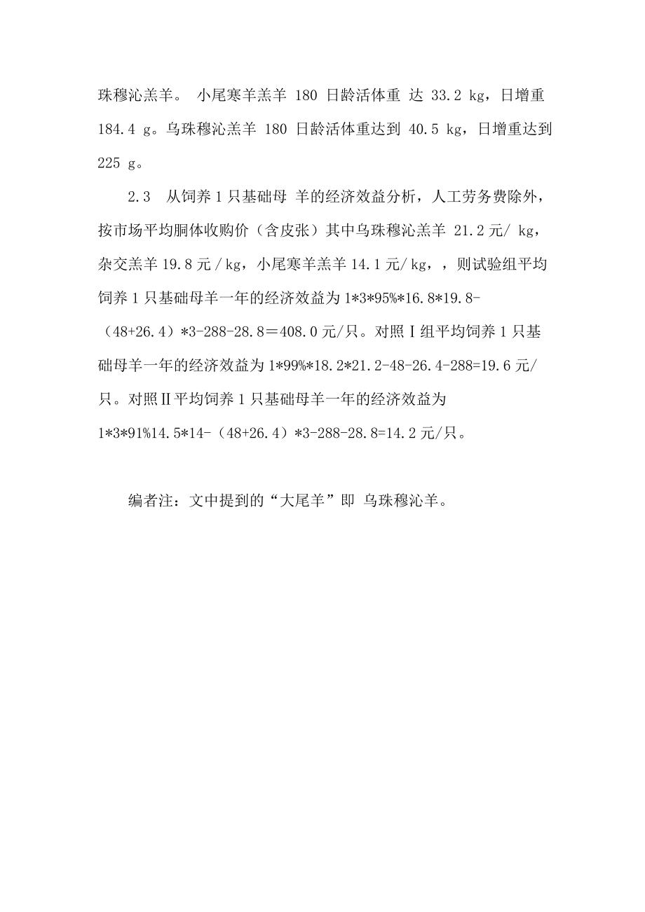 乌珠穆沁羊、小尾寒羊及其杂交羔羊经济效益分析.doc_第3页