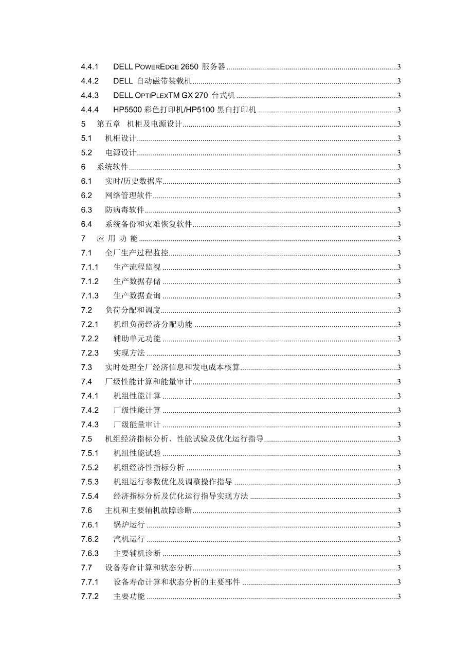 火电厂SIS系统简介.doc_第3页