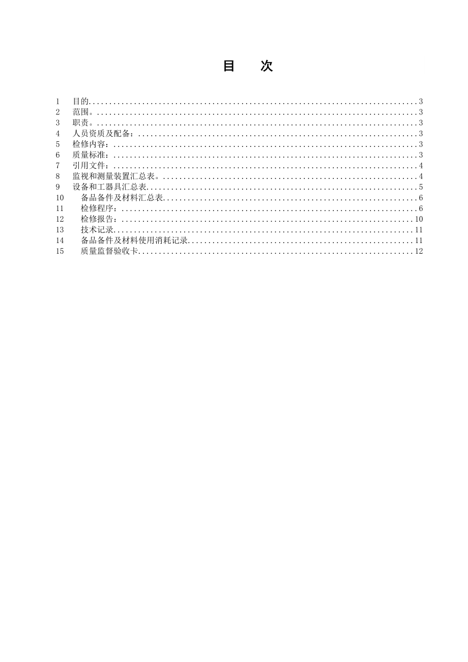 PCV阀检修作业指导书.doc_第2页