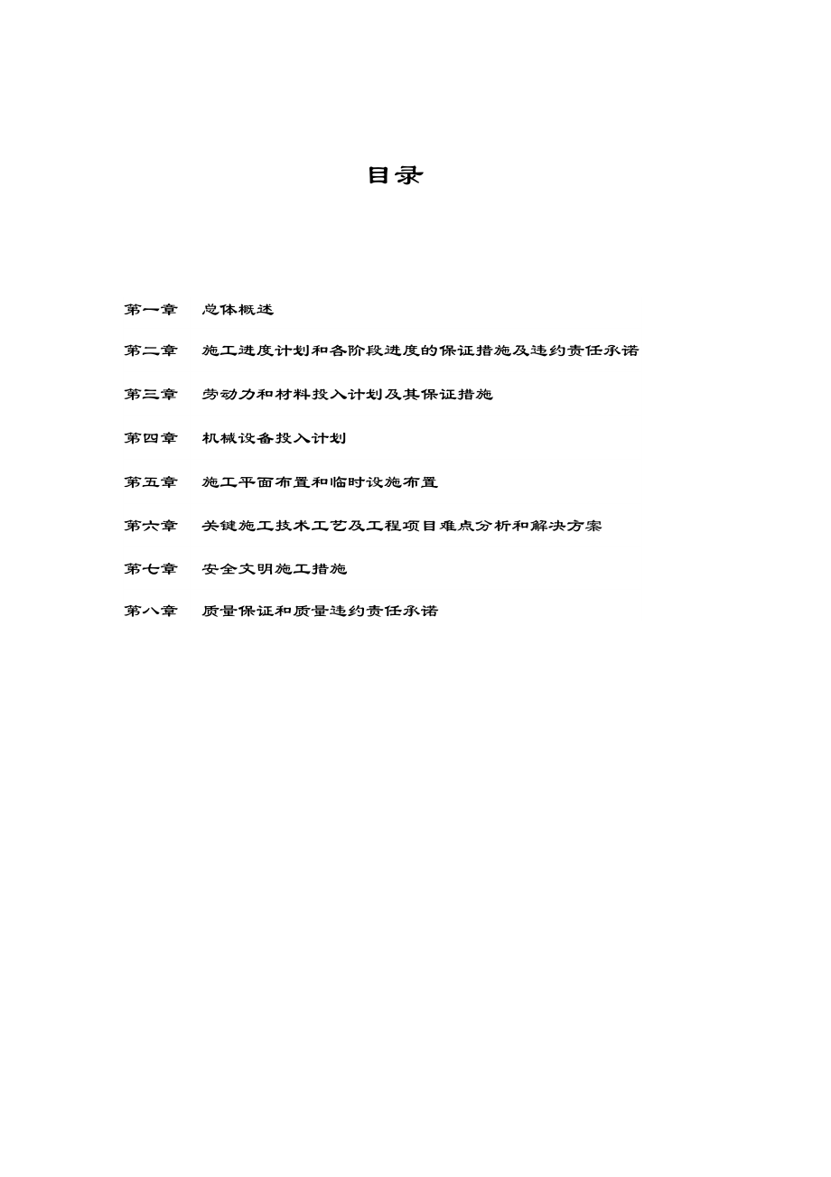 某医院消防工程施工组织设计汇编.docx_第2页