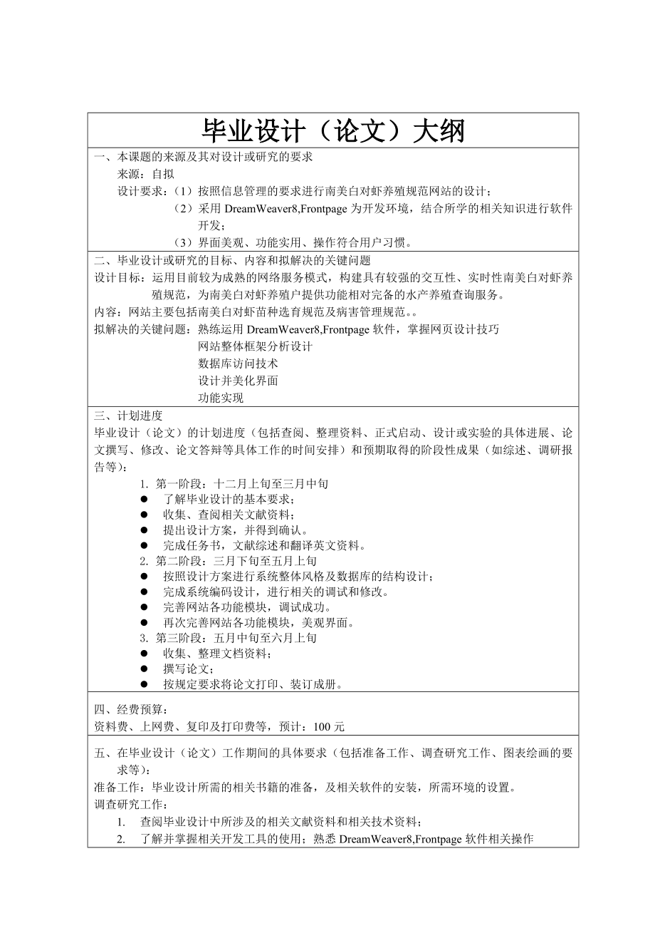 2739.水产养殖规范网站建设苗种选育规范及病害管理规范任务书.doc_第2页