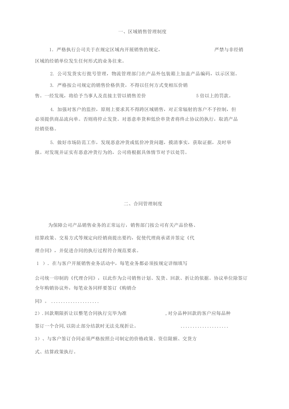 某公司销售管理制度汇编.docx_第3页