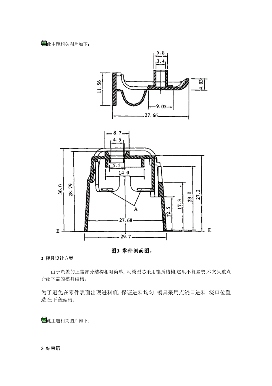 沐浴露瓶盖注射模设计(有全套图纸）.doc_第2页