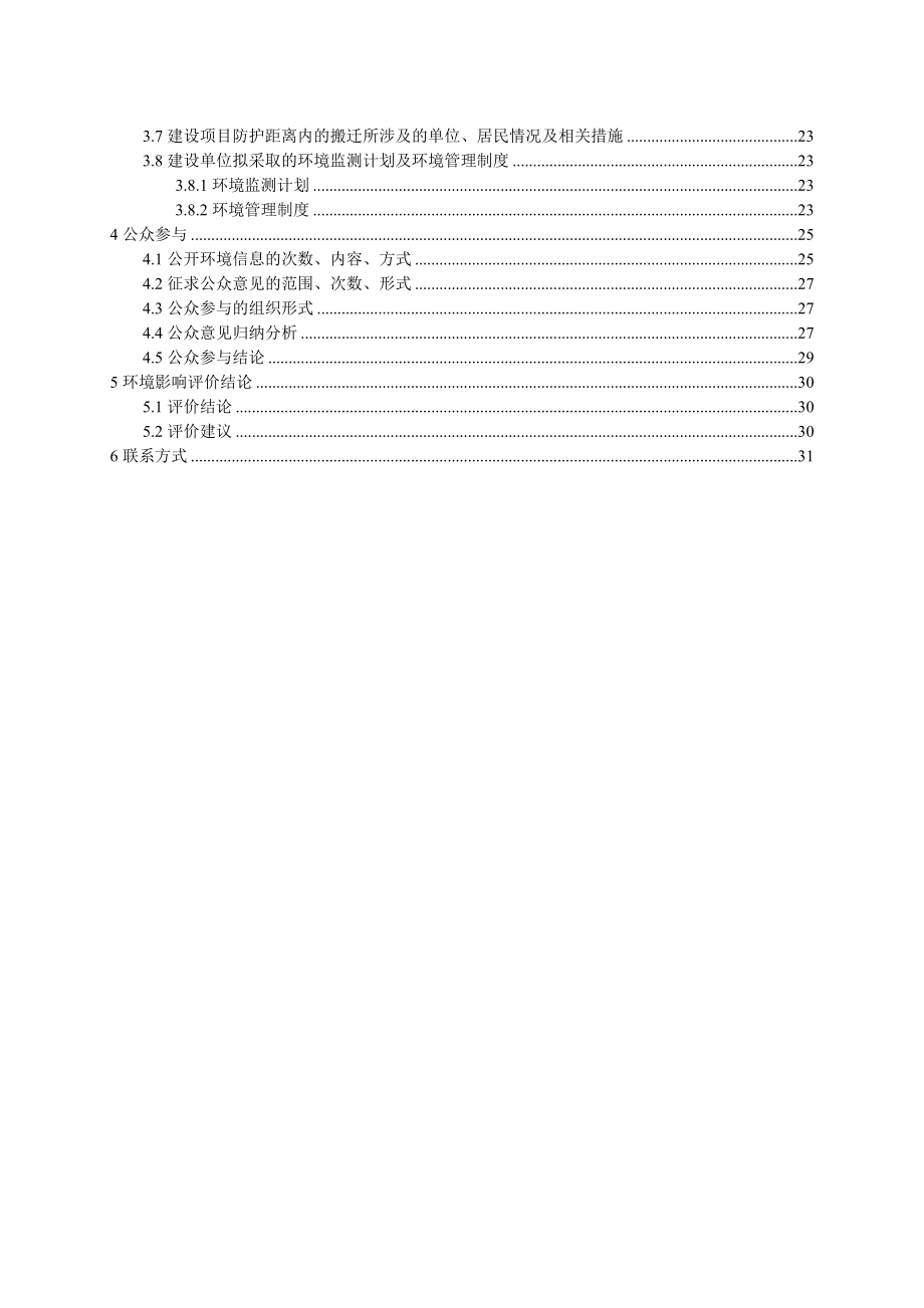 环境影响评价报告公示：奥美真皮万张皮革生环境影响报告书简本奥美真皮万张皮环评报告.doc_第3页