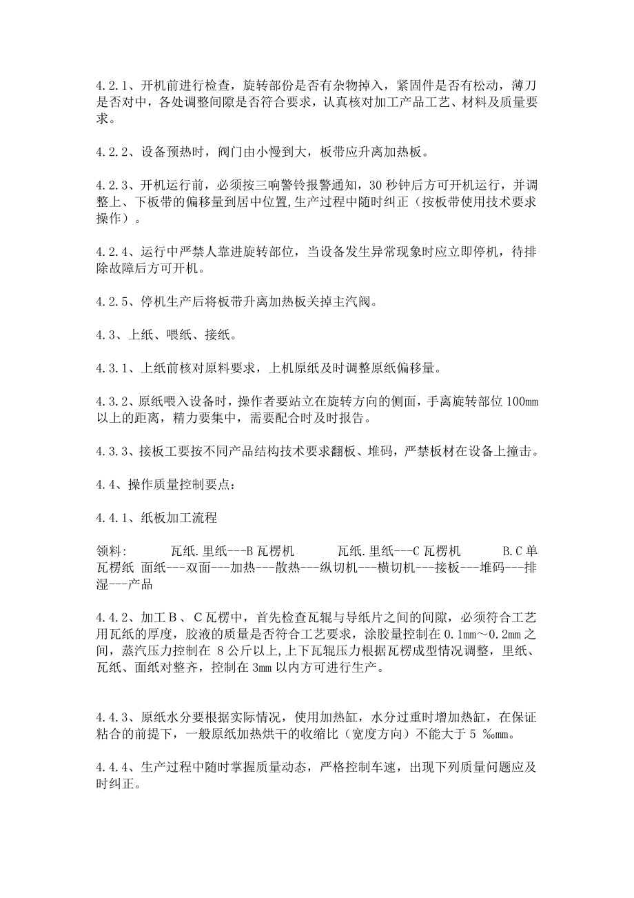 瓦愣纸板生产线作业指导书.doc_第2页