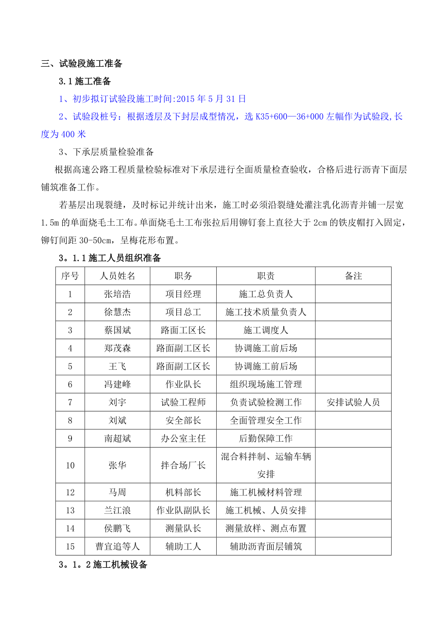 沥青下面层试验段施工技术交底(二级).doc_第2页