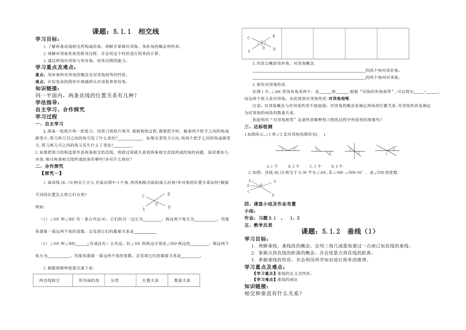 新人教版七年级数学下册全册导学案.doc_第1页