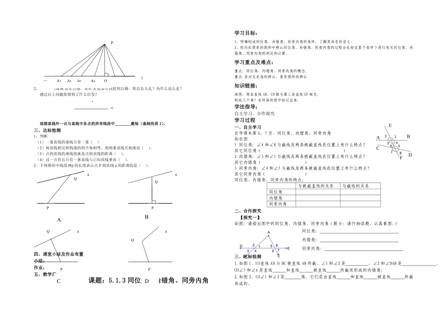 新人教版七年级数学下册全册导学案.doc_第3页