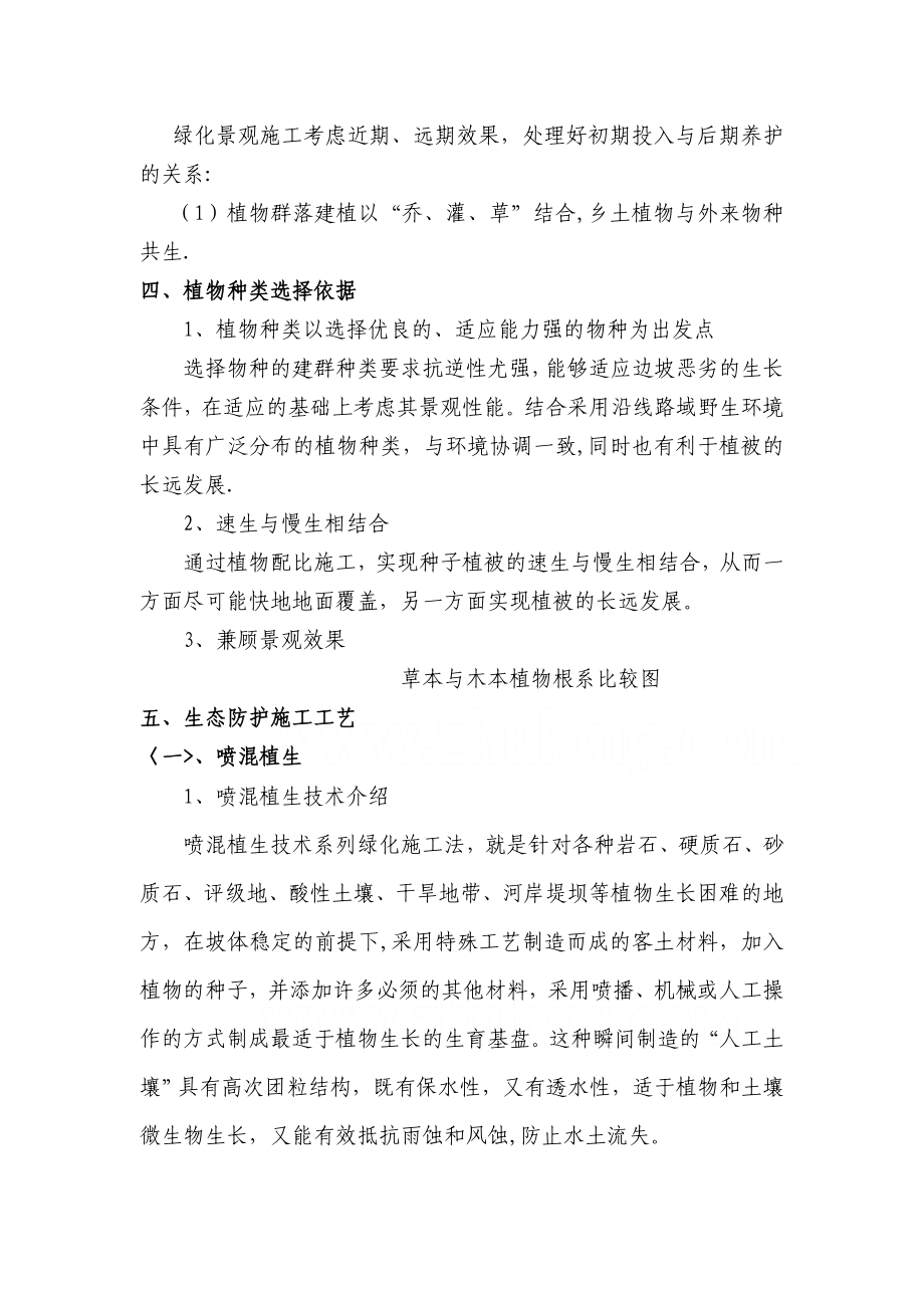 某高速边坡绿化生态防护施工方案.doc_第3页