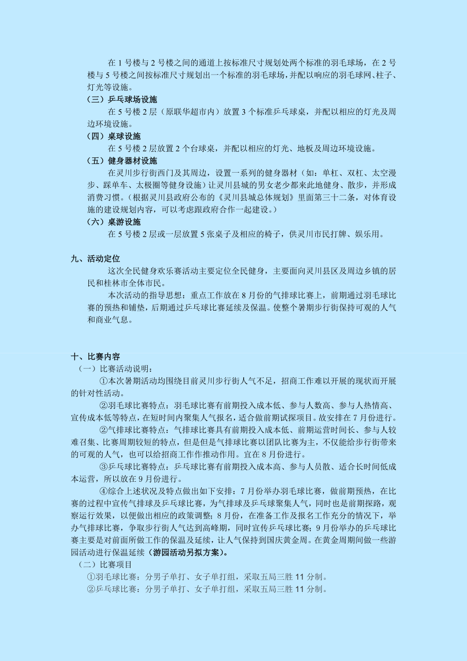 桂林灵川步行街夏日活动策划案.doc_第2页