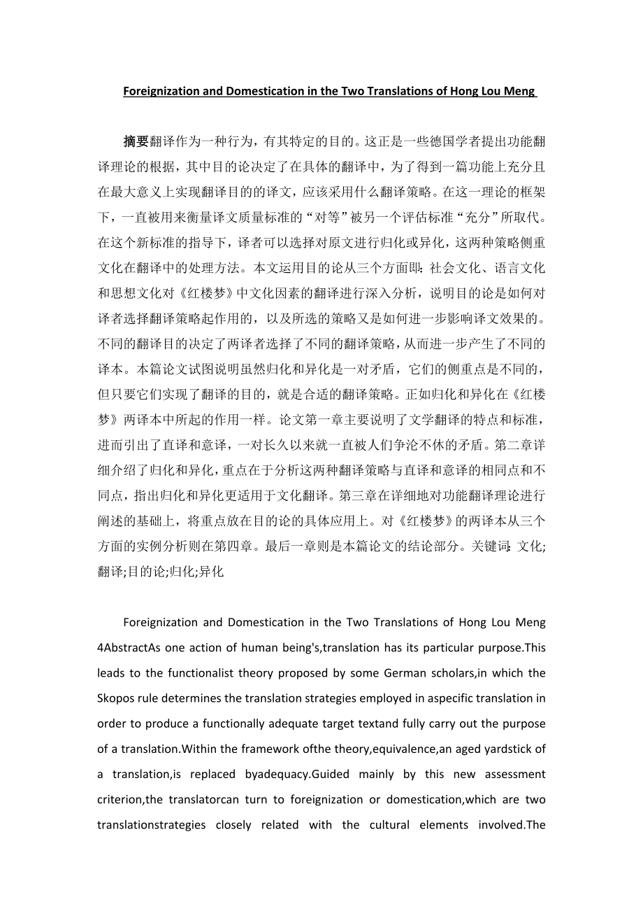 Foreignization and Domestication in the Two Translations of Hong Lou Meng（硕士论文）.doc_第1页
