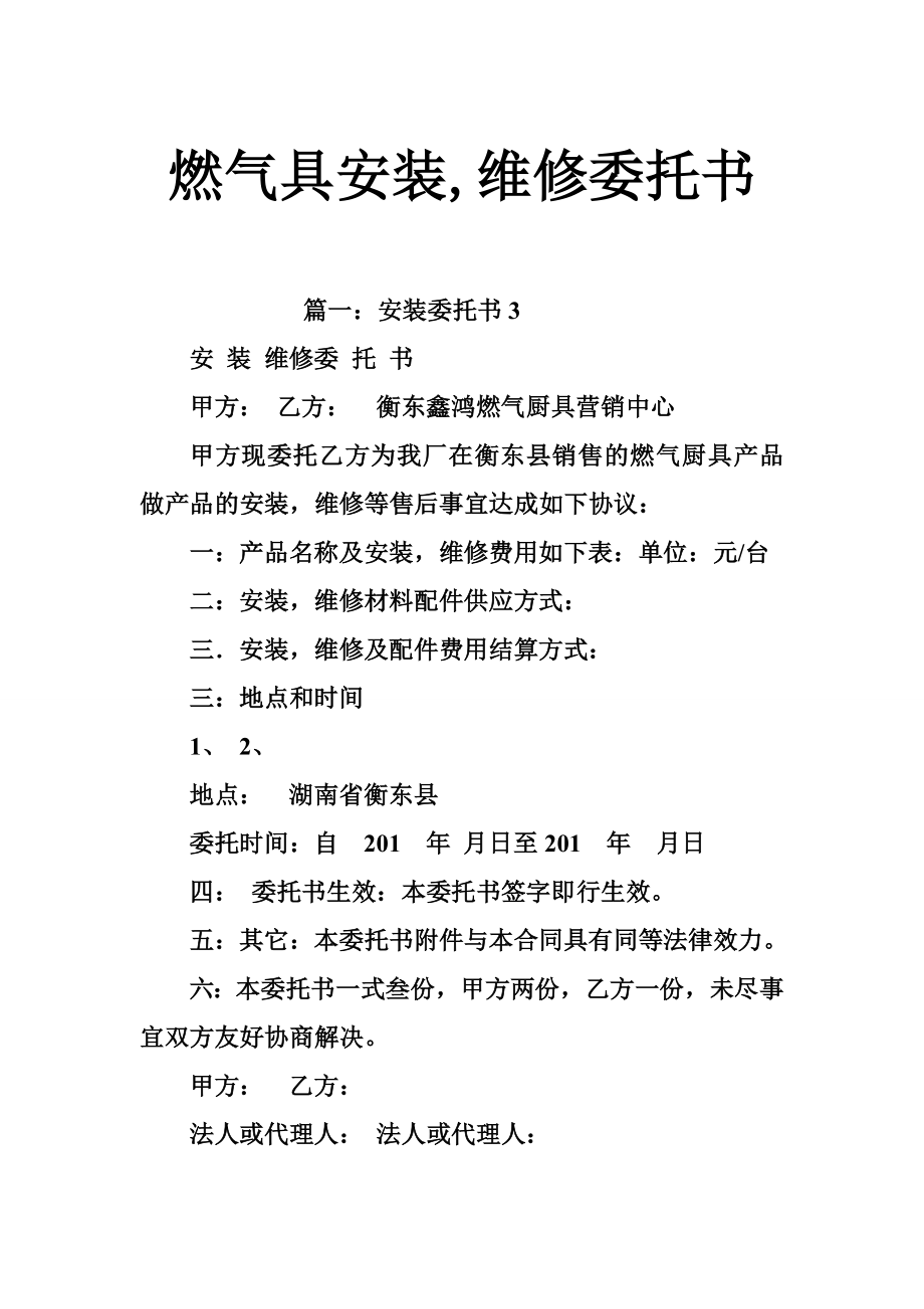 燃气具安装,维修委托书.doc_第1页