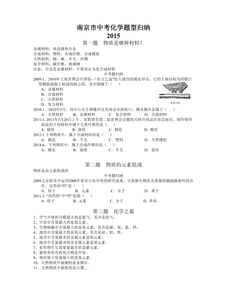 最新南京市中考化学题型归纳.doc_第1页