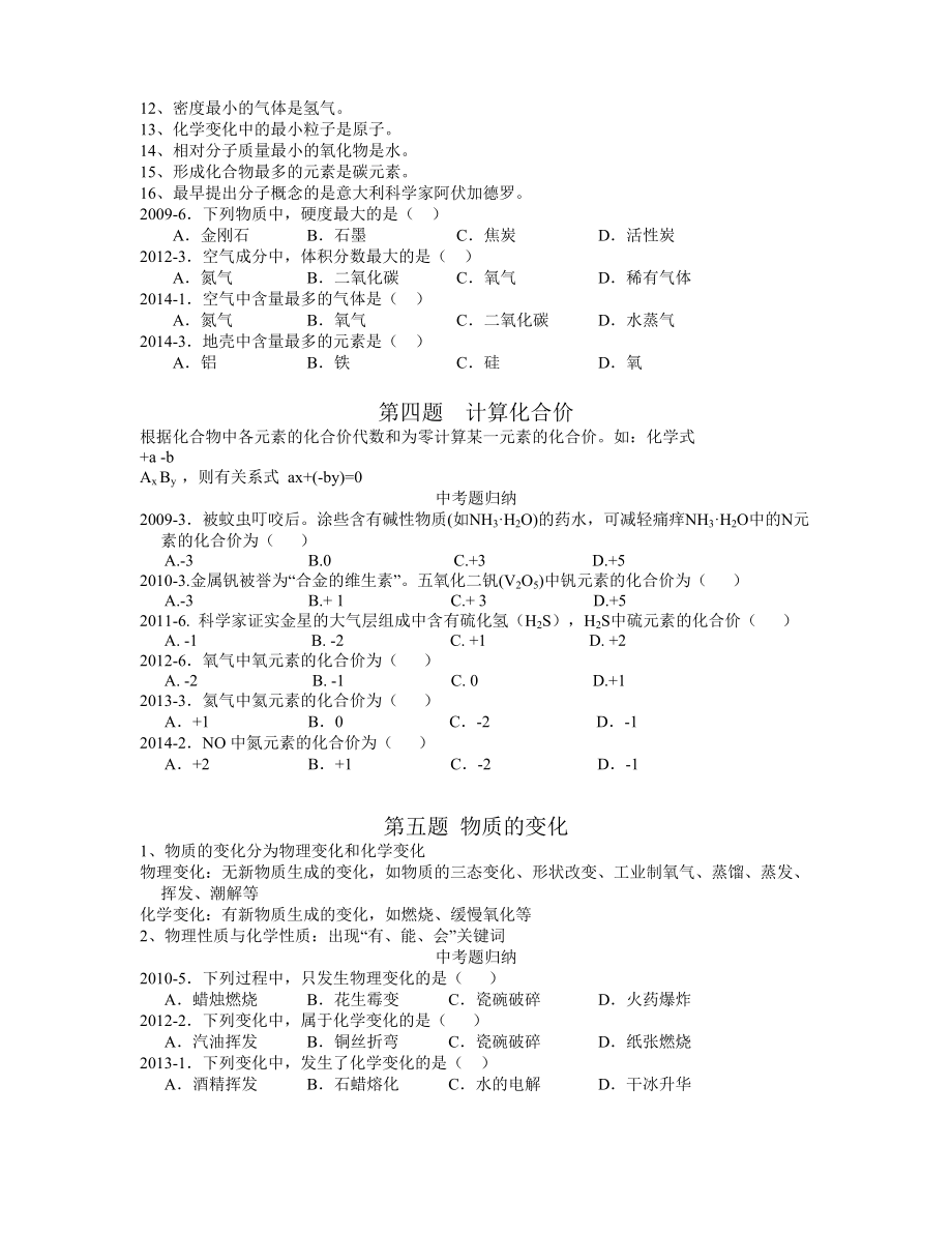 最新南京市中考化学题型归纳.doc_第2页