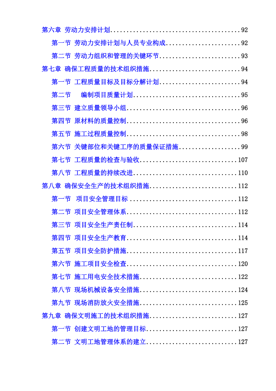 框架剪力墙施工组织设计方案.doc_第2页