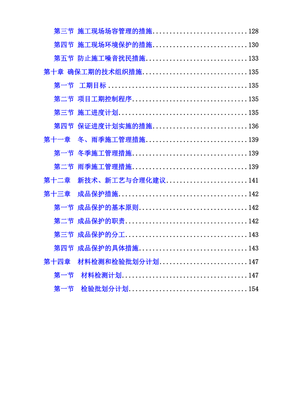 框架剪力墙施工组织设计方案.doc_第3页