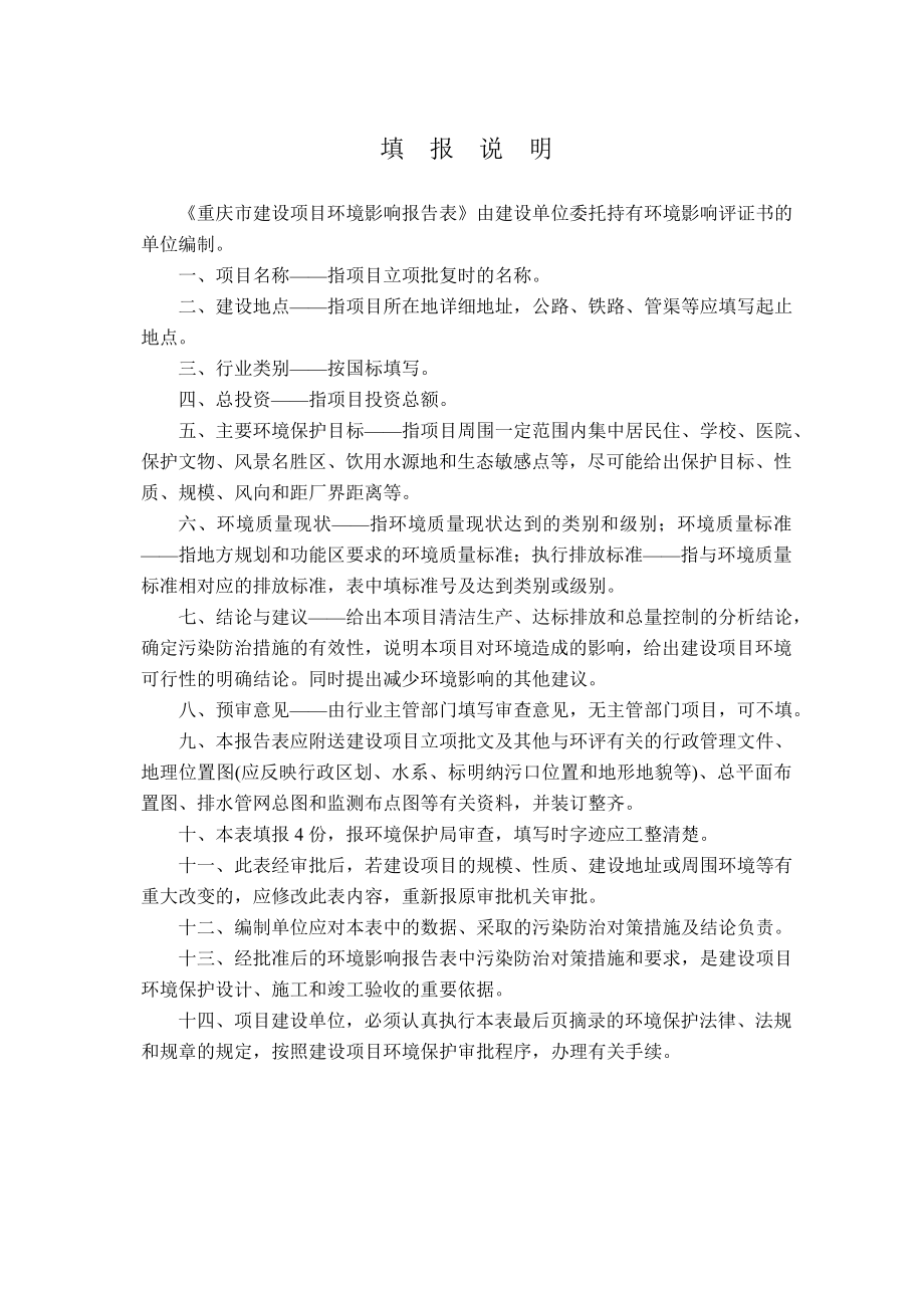 环境影响评价报告公示：忠县金星水库水厂工程环评报告.doc_第3页