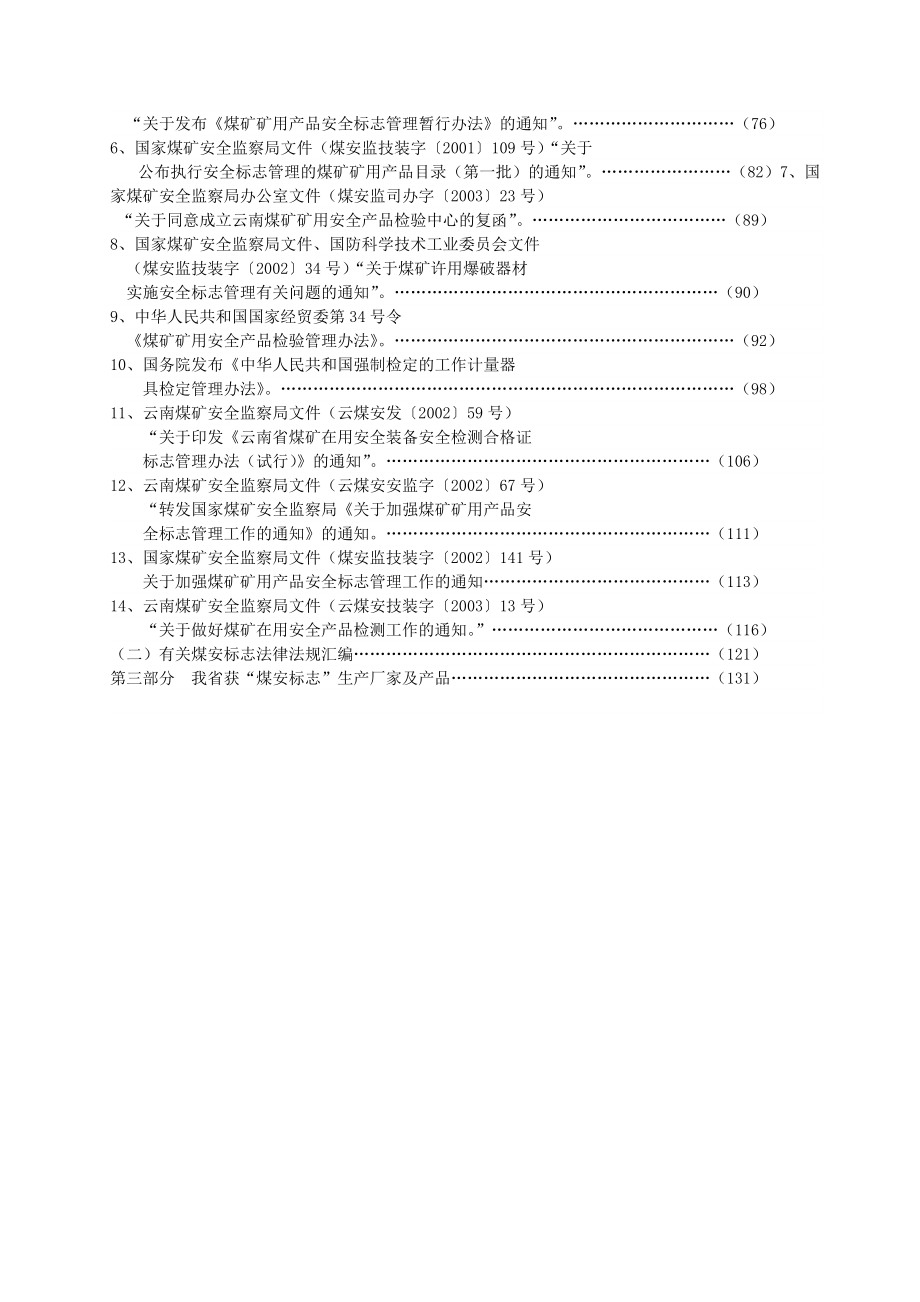 煤矿建设项目安全设施三同时.doc_第3页