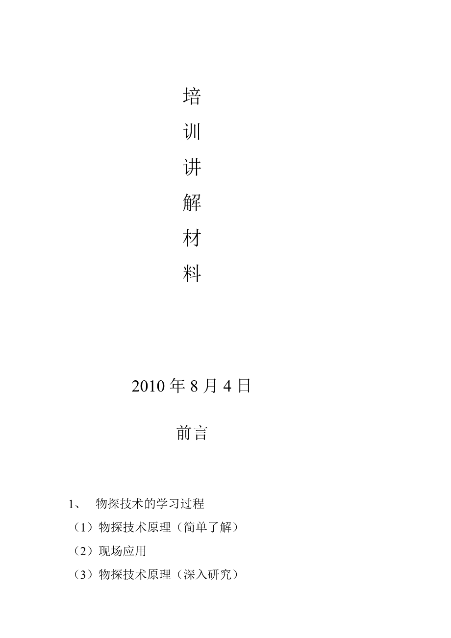 煤矿防治水物探培训技巧资料[优质文档].doc_第2页