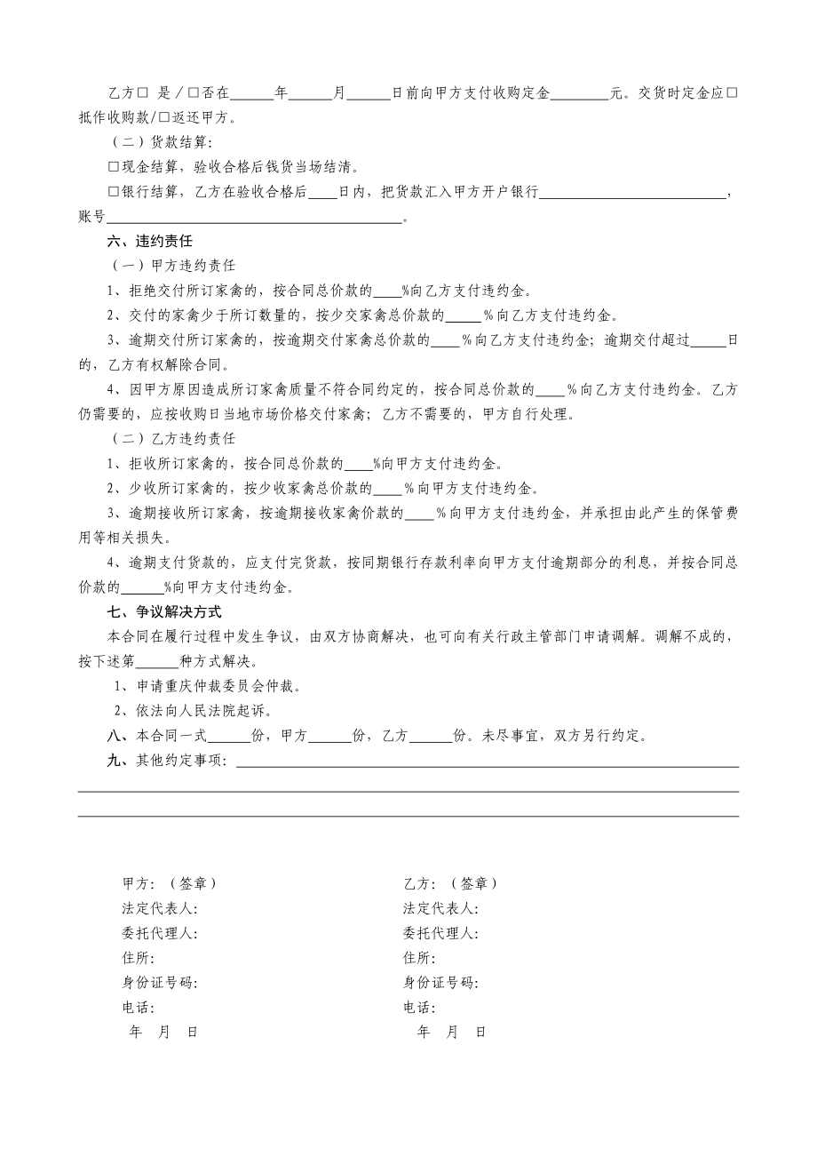 天瑞肉鸽养殖专业合作社订购合同.doc_第2页