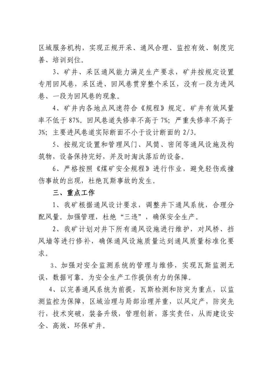 煤业有限公司瓦斯治理工程计划.doc_第2页