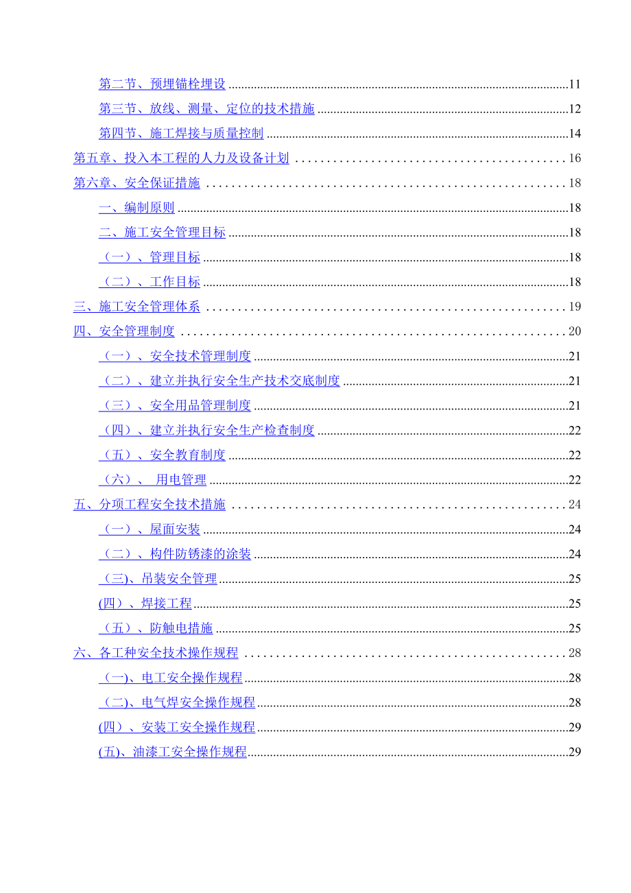 方管自行车车棚施工方案.doc_第2页