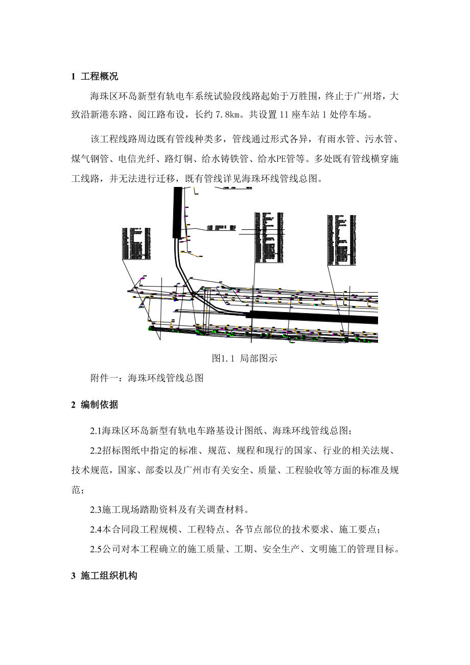 有轨电车管线保护方案最终版.doc_第3页