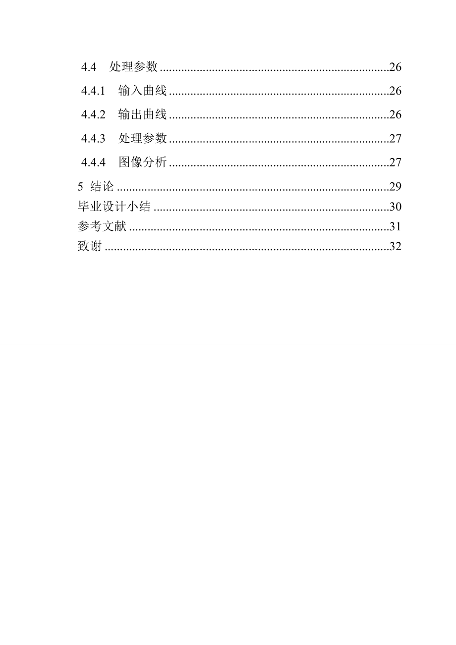 多臂井径测井技术简介.doc_第2页