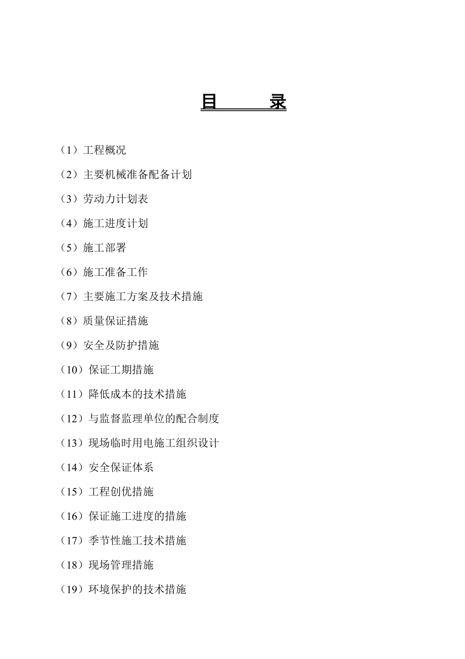 数码港施工组织设计范本.doc_第1页