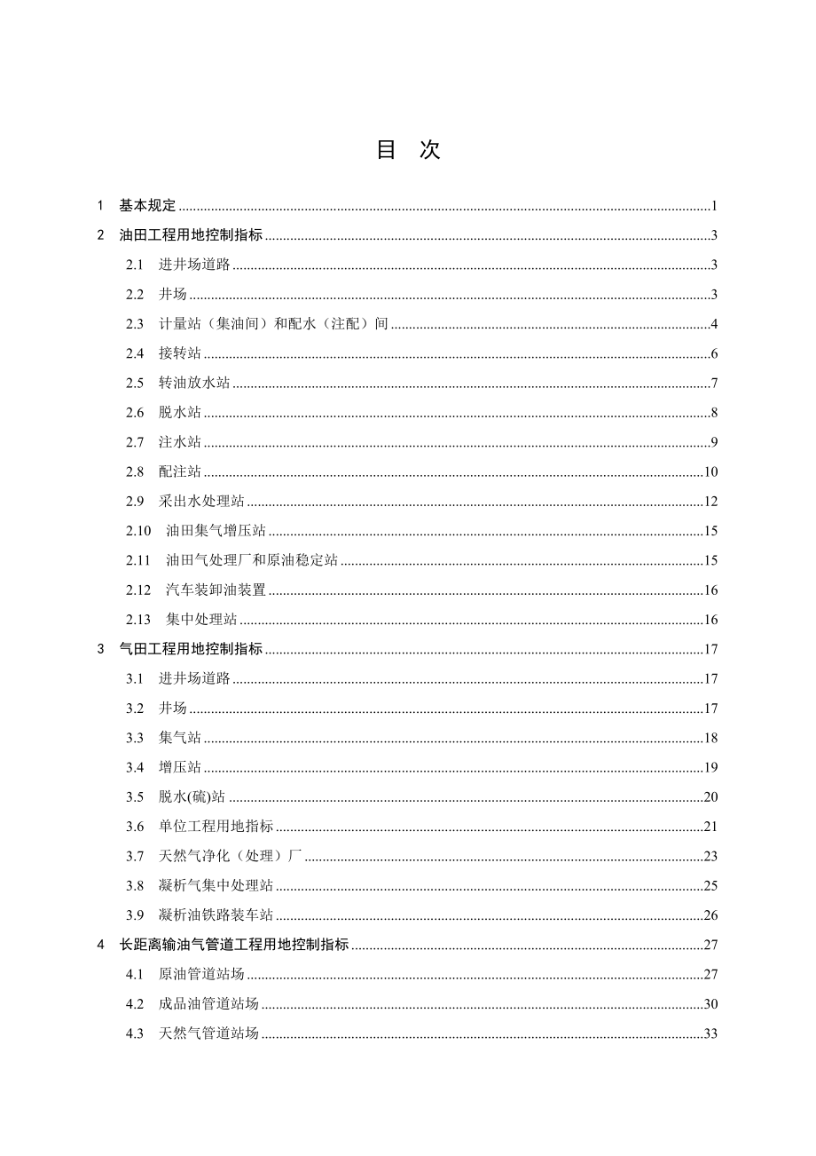 石油天然气工程建设用地指标.doc_第3页