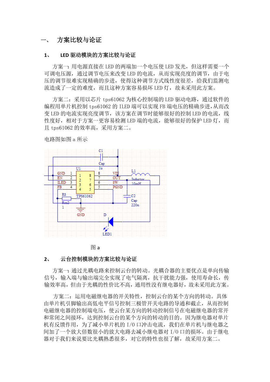 3937.“点光源跟踪系统”的设计与实现.doc_第2页