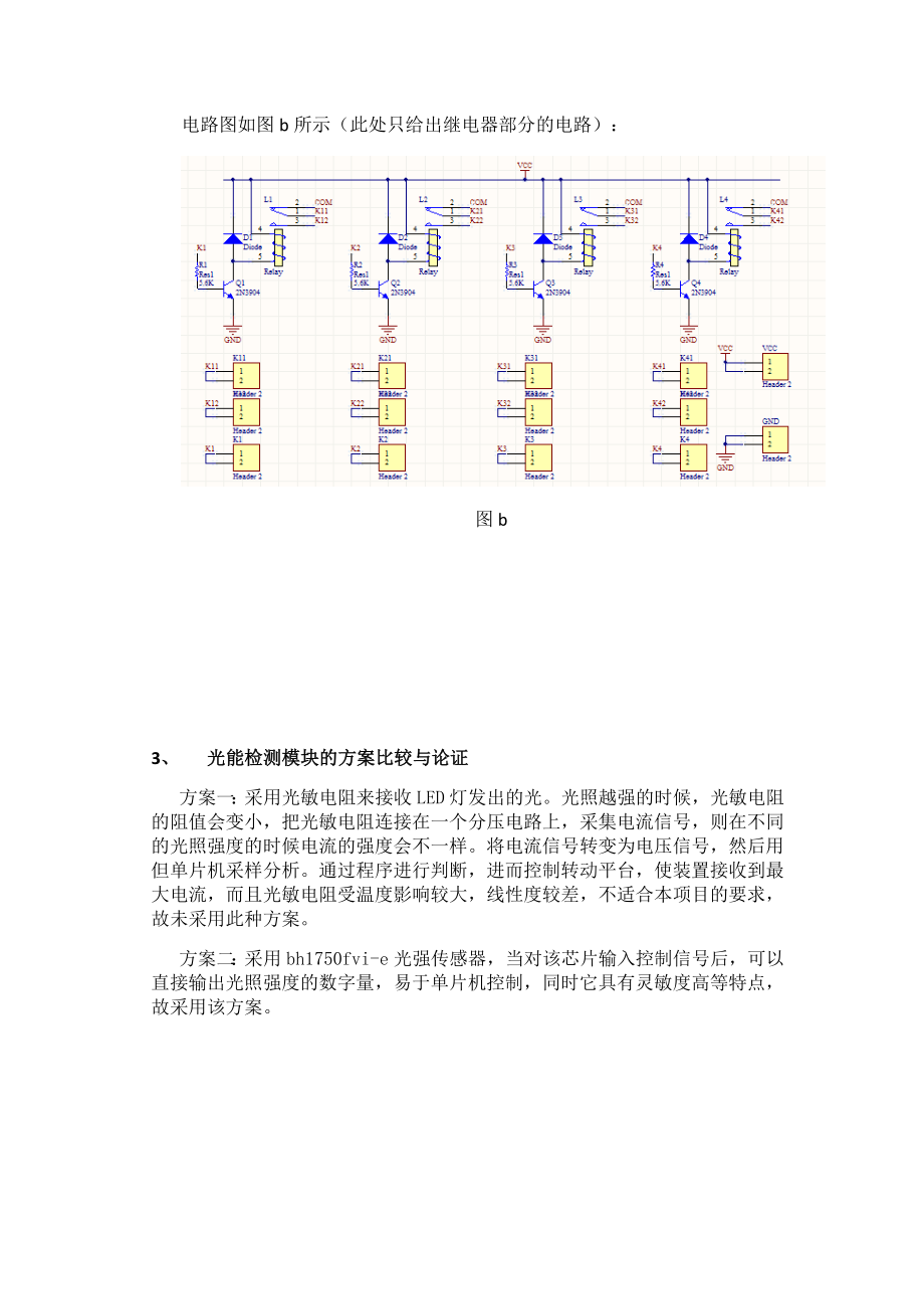 3937.“点光源跟踪系统”的设计与实现.doc_第3页