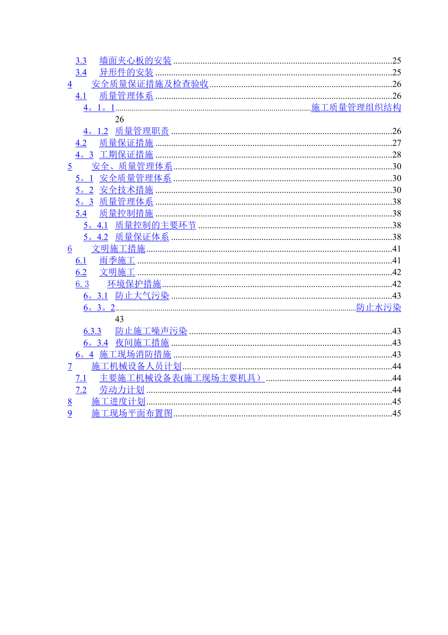 某单层轻钢结构厂房钢结构施工方案.doc_第2页