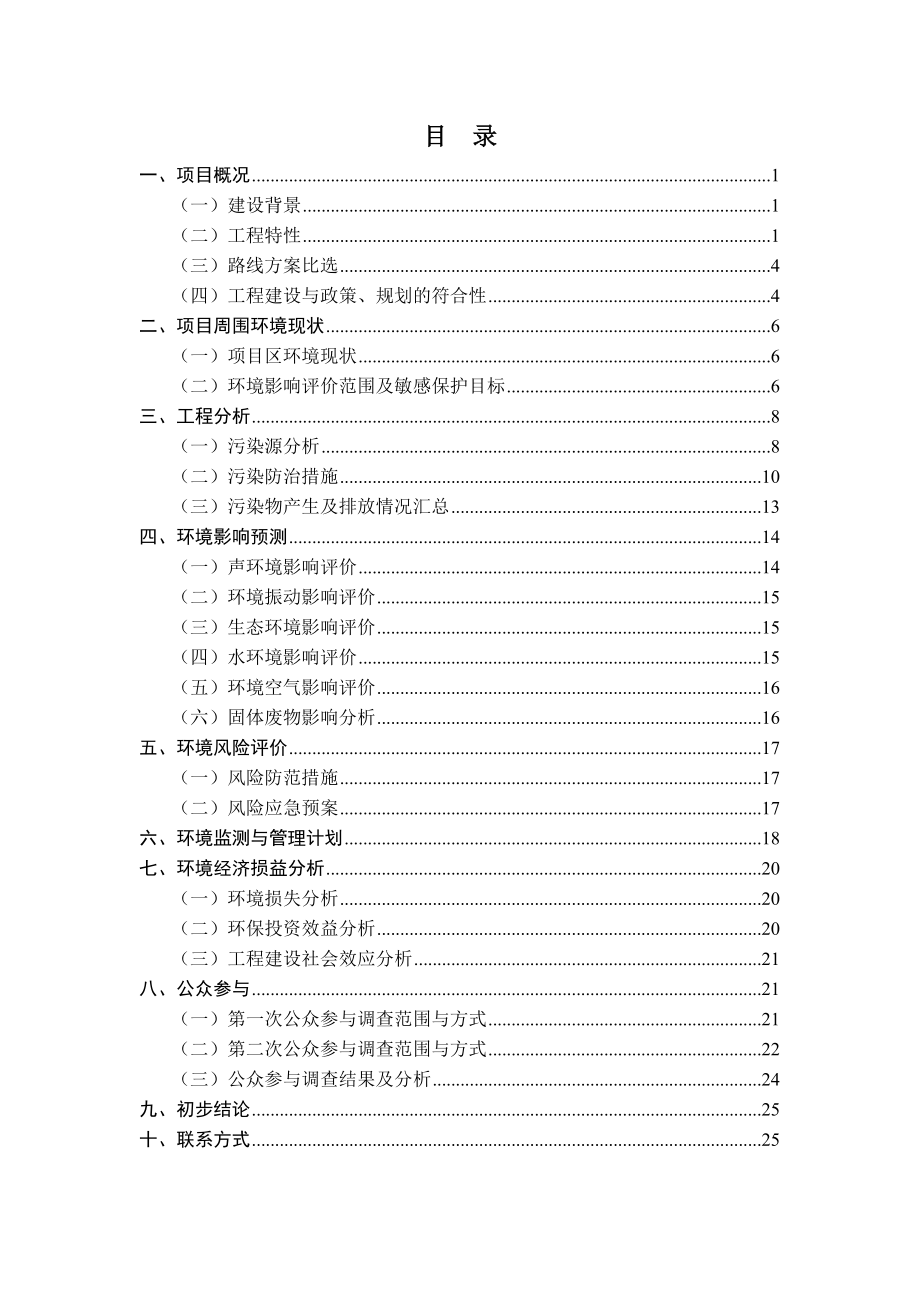 烟台港西港区专用铁路工程项目环境影响评价报告书.doc_第2页