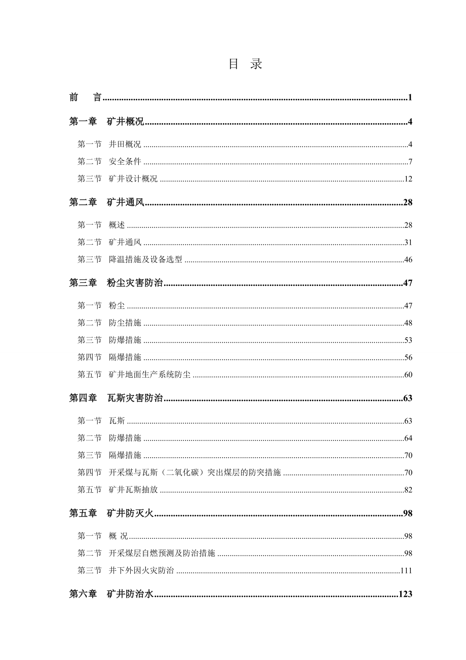 30万吨煤矿防治煤与瓦斯突出专项设计.doc_第2页