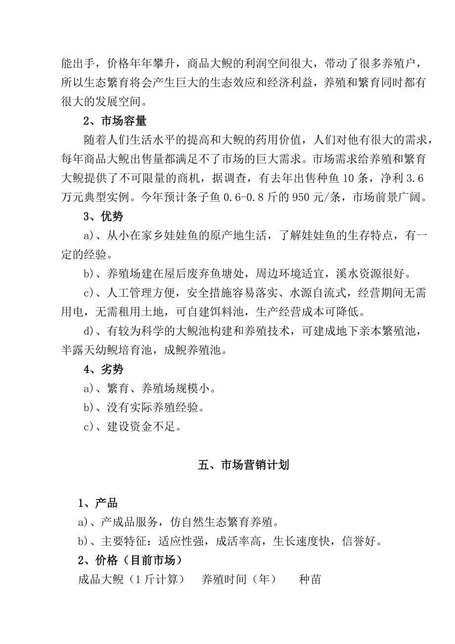 娃娃鱼养殖计划书.doc_第3页