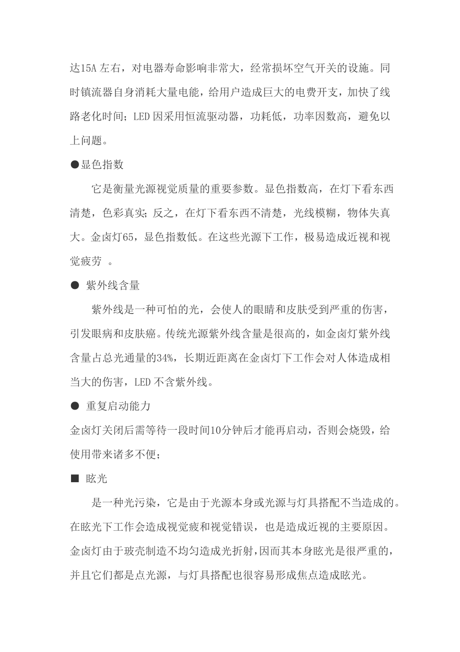 LED防爆灯与防爆金卤灯对比.doc_第2页