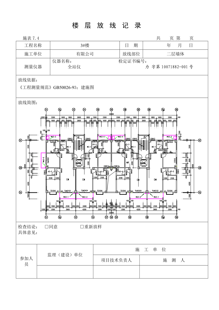 楼层放线记录汇总.doc_第2页