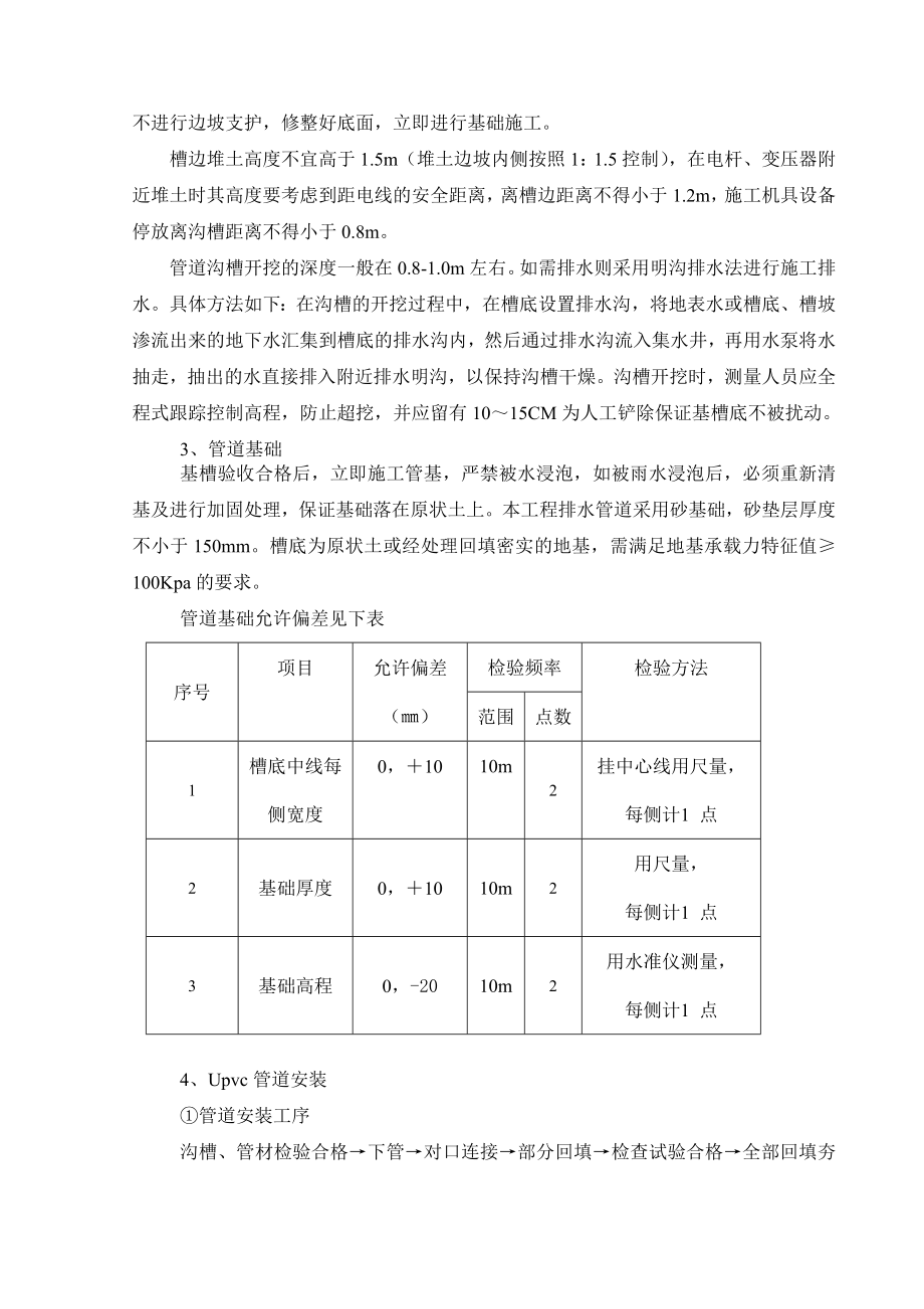 upvc污水管道施工方案.doc_第3页