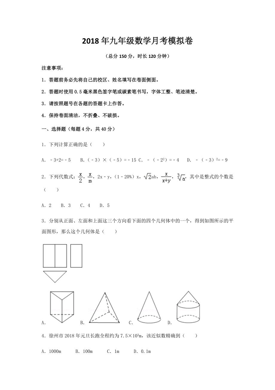 最新沪科版中考数学模拟卷带答案.docx_第1页