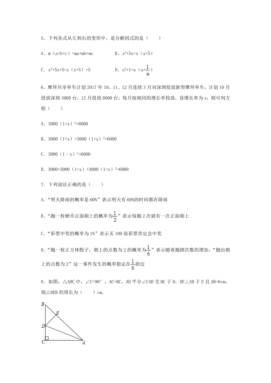 最新沪科版中考数学模拟卷带答案.docx_第2页