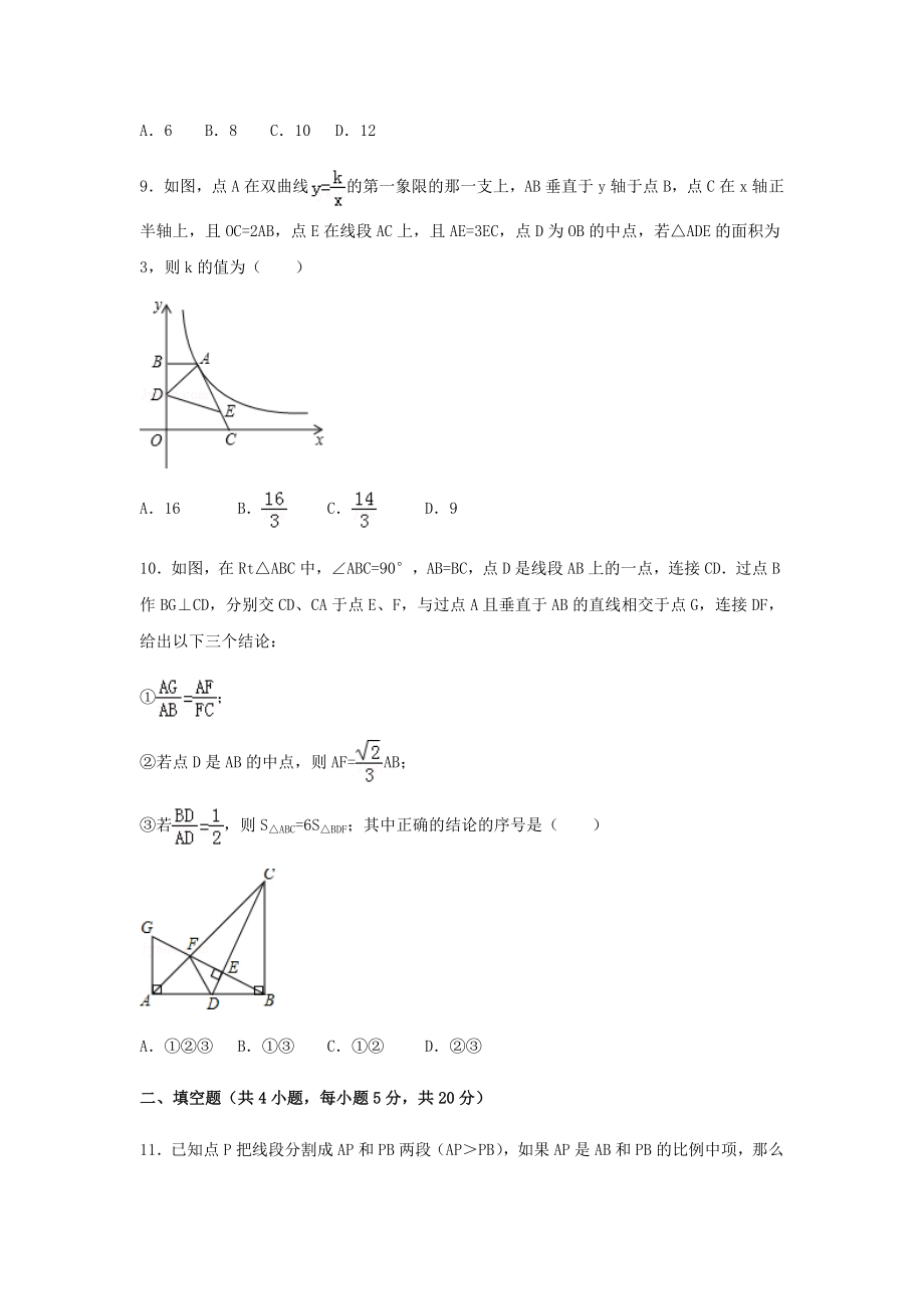 最新沪科版中考数学模拟卷带答案.docx_第3页