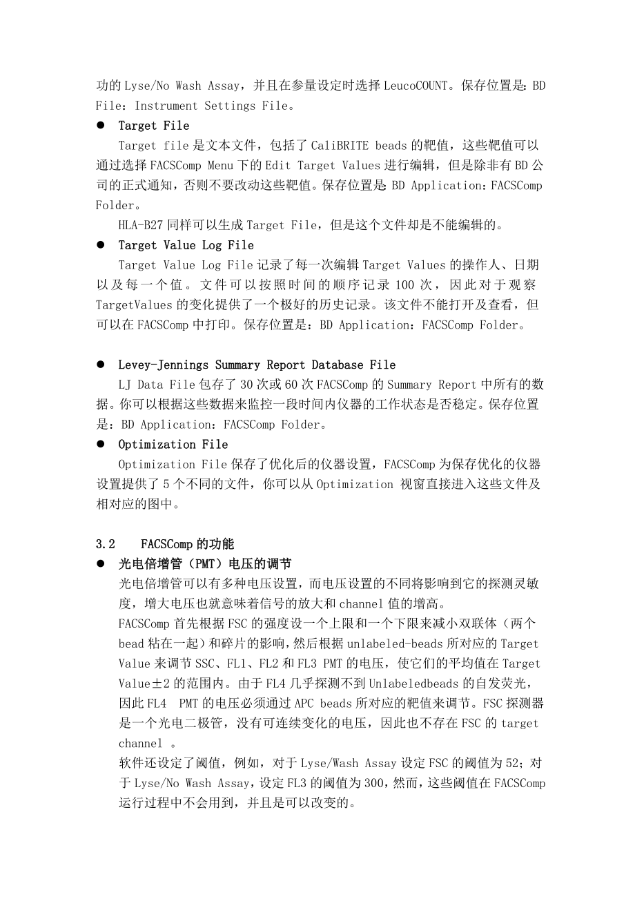 BD FACSCalibur中文操作手册FACSComp.doc_第3页