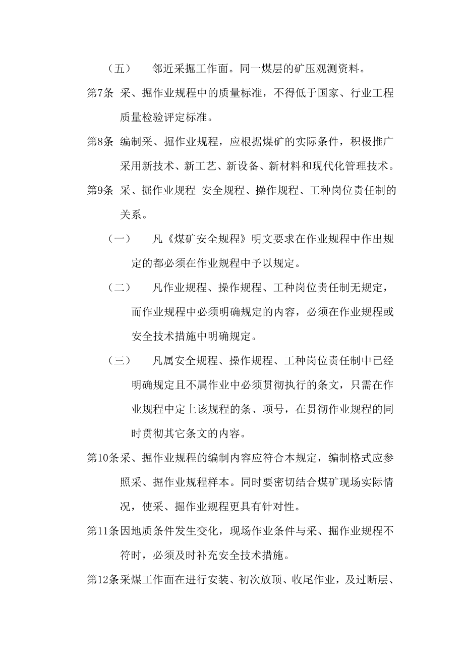 煤矿企业作业规程编制内容及要求.doc_第2页