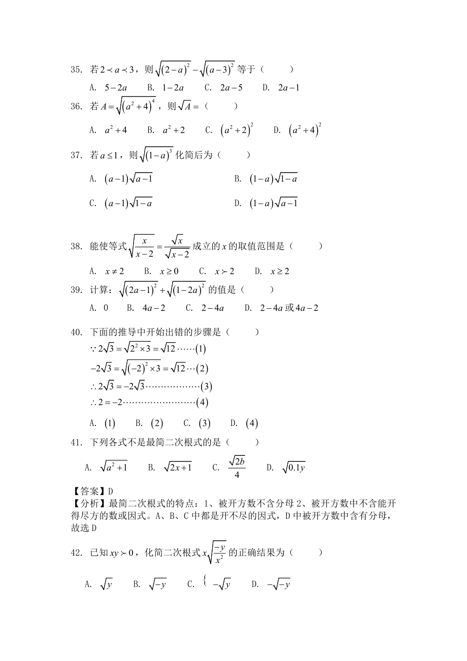 最新八年级二次根式综合练习题及答案解析资料.doc_第3页