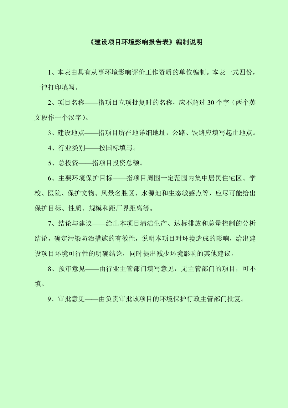 环境影响评价报告公示：加工万米纺织布丰亿纺织工贸奎聚街道工业园报告表下环评报告.doc_第2页