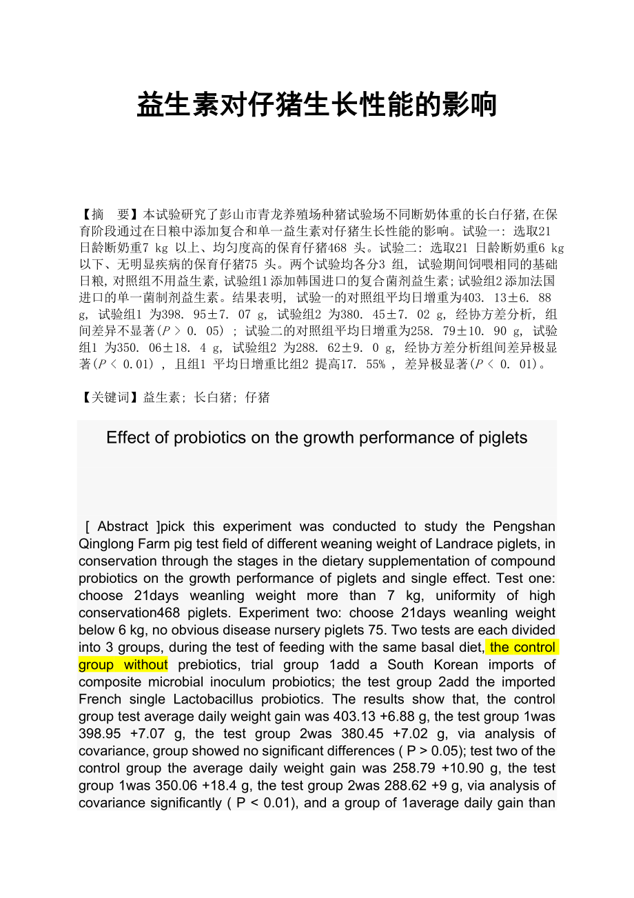 益生素对仔猪生长性能的影响毕业论文.doc_第3页