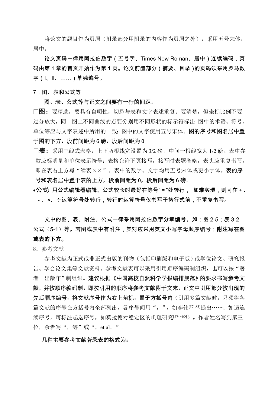 石油化工学院论文格局[优质文档].doc_第3页